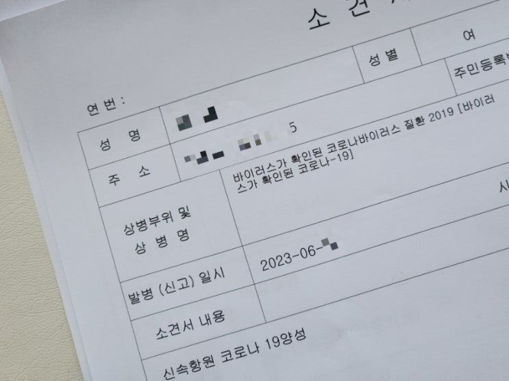  코로나 재감염 되었어요 (증상, 23년 6월 이후 격리지침 공유)