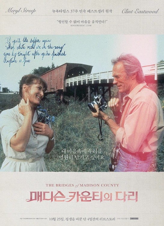  영화 매디슨 카운티의 다리 상세 줄거리와 후기