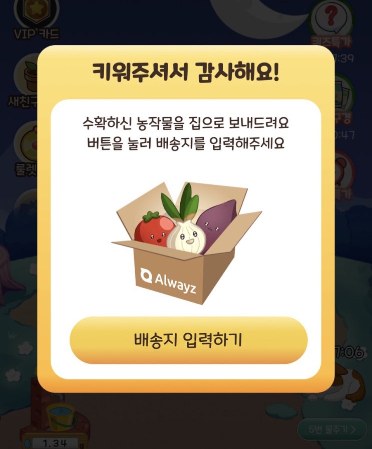  올웨이즈 올팜 고구마 수확 단계 기간, 꿀팁