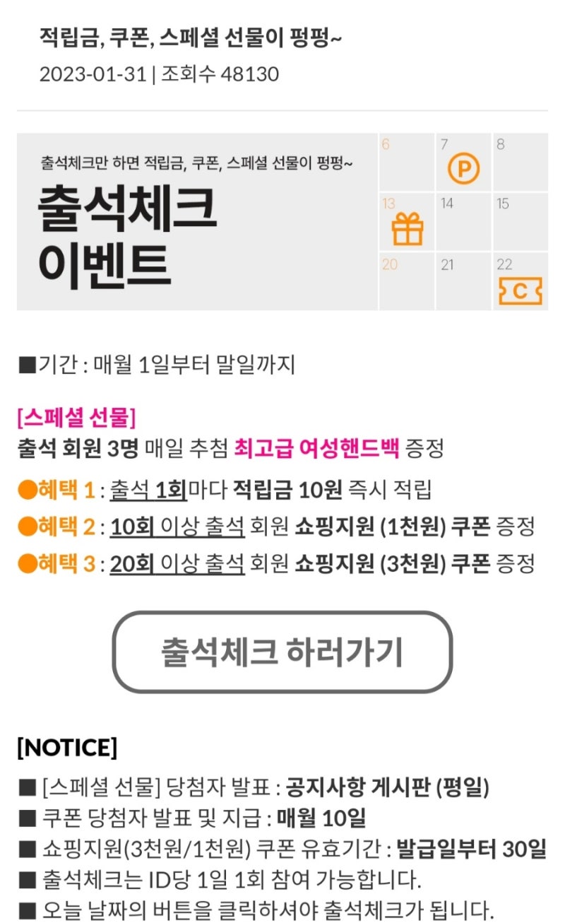 바이옴엑티베이트/핸드백 당첨 매일3명/출석체크이벤트