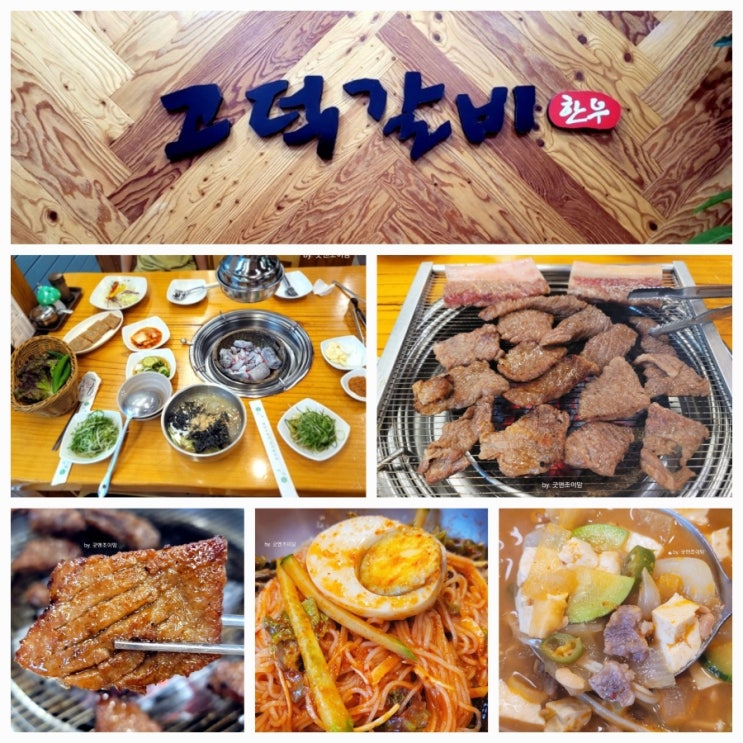 고덕갈비_평택 비전동맛집 평택시청 한우양념갈비 맛집 LA갈비 한우육회 갈비탕 맛집 고덕갈비_평택 비전동맛집 평택시청 한우양념갈비 맛집 LA갈비 한우육회 갈비탕 맛집