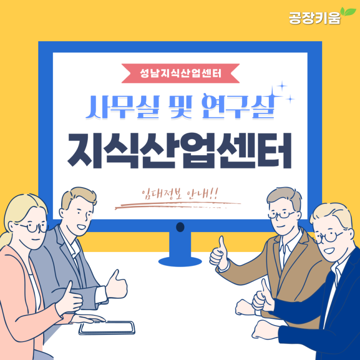  (거래완료)성남산업단지 내 위치한 대형 지식산업센터 임대정보(사무실 및 연구실 추천)