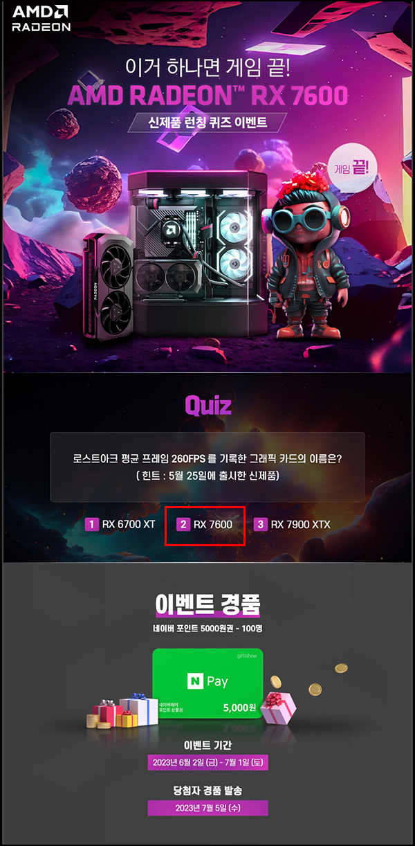 라데온 RX 7600 퀴즈이벤트(네페 5천원 100명)추첨