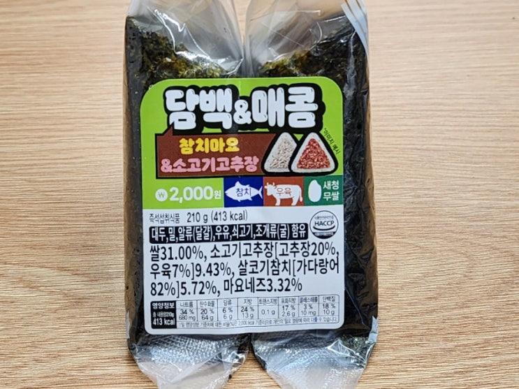 CU 편의점 삼각김밥 담백 매콤 [ 참치마요 소고기고추장] 가격2000원 추천