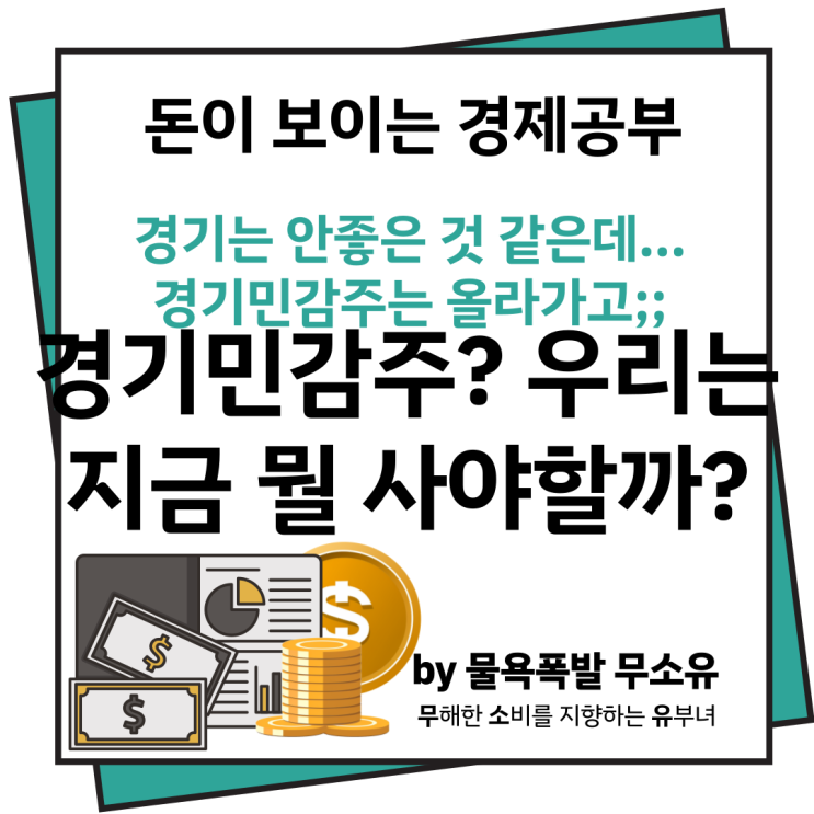 경기민감주, 지금 주목해야 할때?