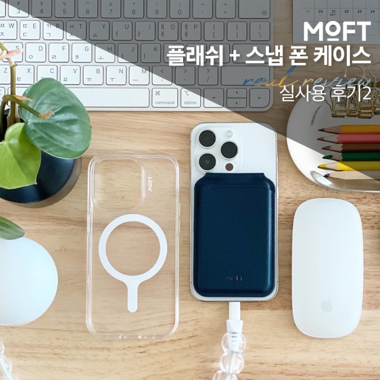 MOFT 플래쉬 + 스냅 폰 케이스, 아이폰 카드지갑 거치대 케이스