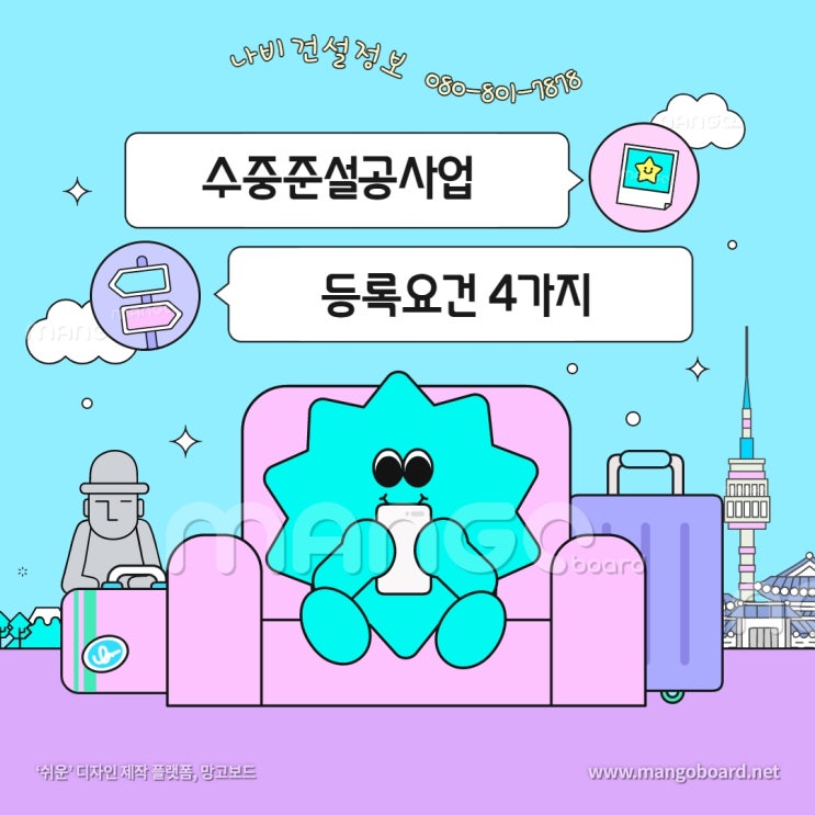  수중준설공사업 면허 등록요건 중 갖추어야 하는 장비는?