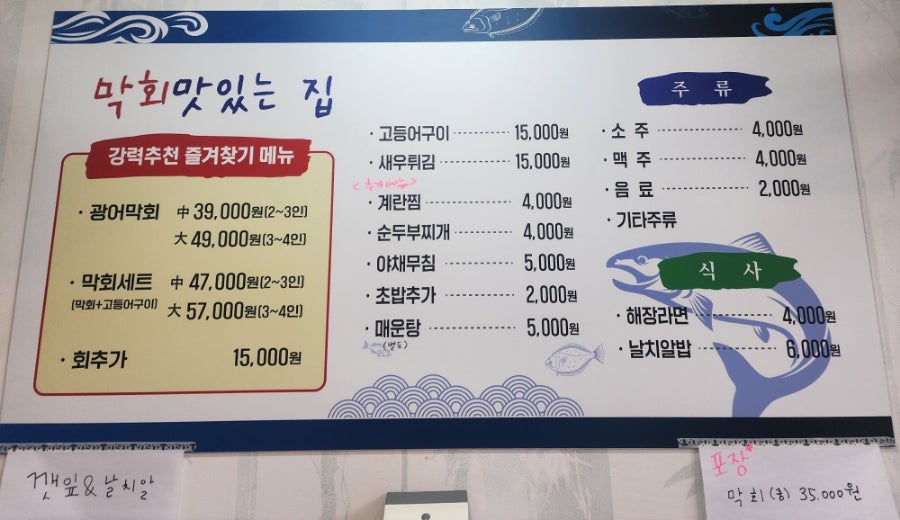 목포막횟집 사진 4