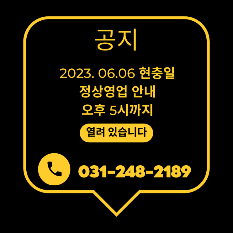  수원 한국금거래소 수원장안점 2023년 6월 6일 현충일 정상영업 안내