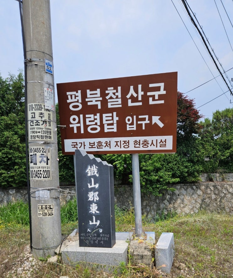 포천현충일 추념식 평북철산군 위령탑