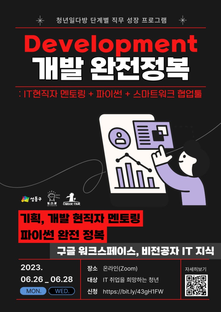  [청년일다방 단계별 직무 성장 프로그램] 개발 완전정복(~6/23)