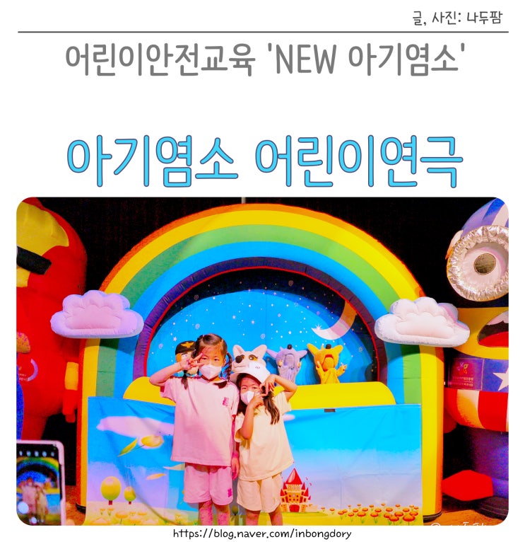  국립광주과학관 상상홀 6월 유아공연, 안전교육 아기염소 어린이연극