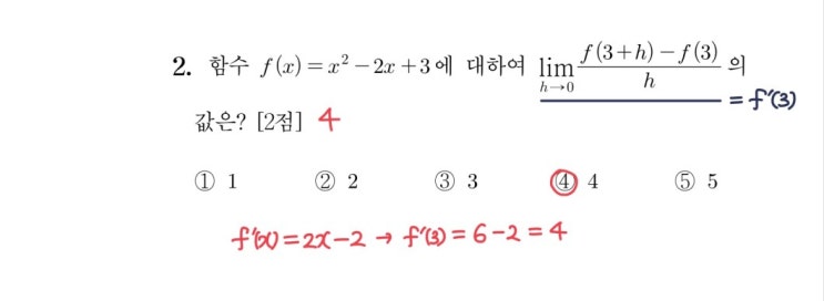 2024학년도 6모 2번 풀이