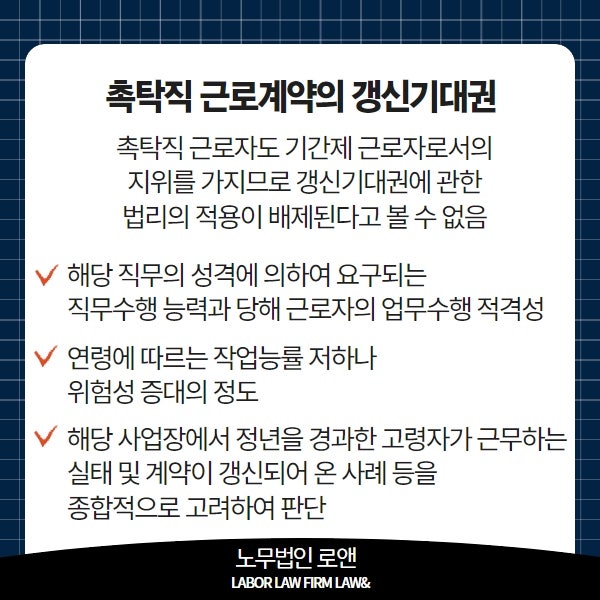 촉탁직 근로계약 갱신기대권 불인정 사례 : 네이버 블로그