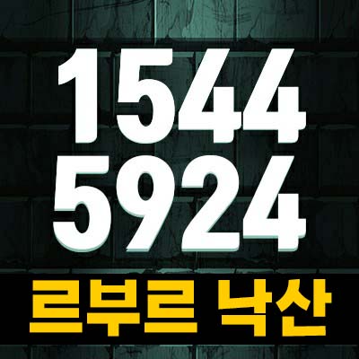  르부르 낙산 바이 체스터톤스 양양 주청리 낙산해변 세컨하우스 레지던스 생숙 호텔 신축공사 소형,중대형 평형타입 모델하우스 안내!