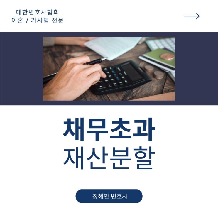  채무초과 재산분할