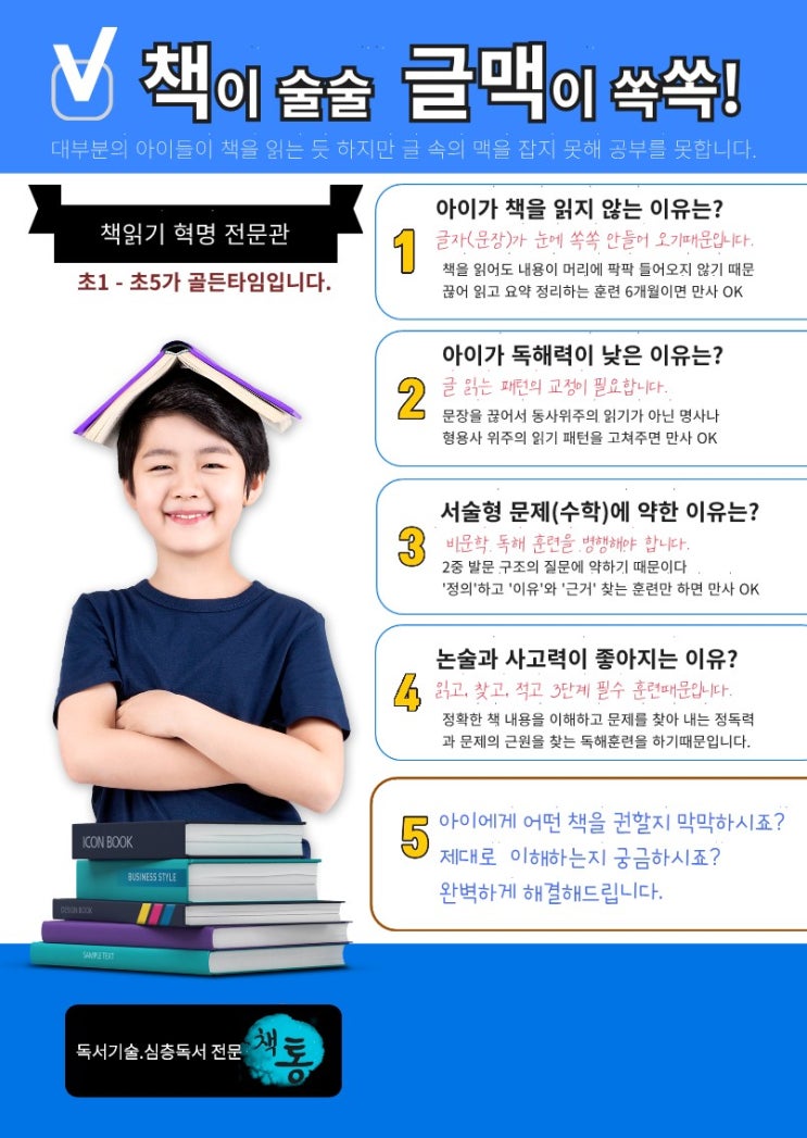  목동책통클럽 정독능력