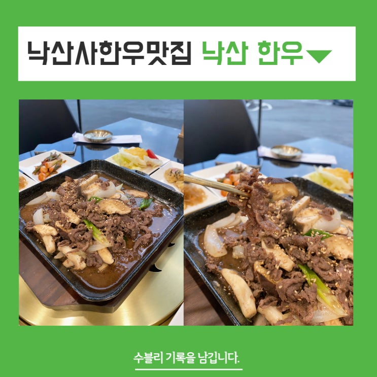  낙산사맛집 한우 땡기는 날 낙산한우 점심식사 했어요