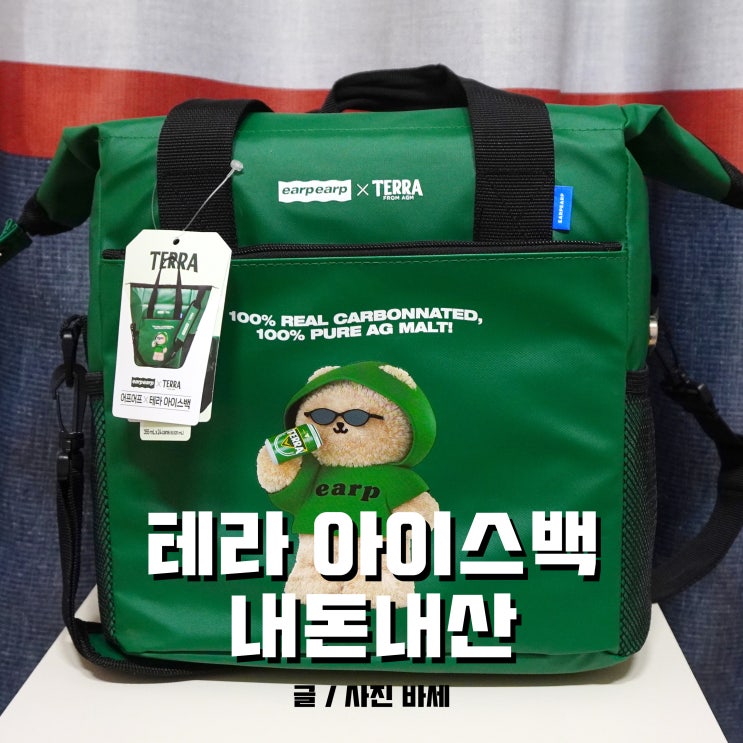  테라 아이스백, 1박2일 캠핑용으로 좋아요