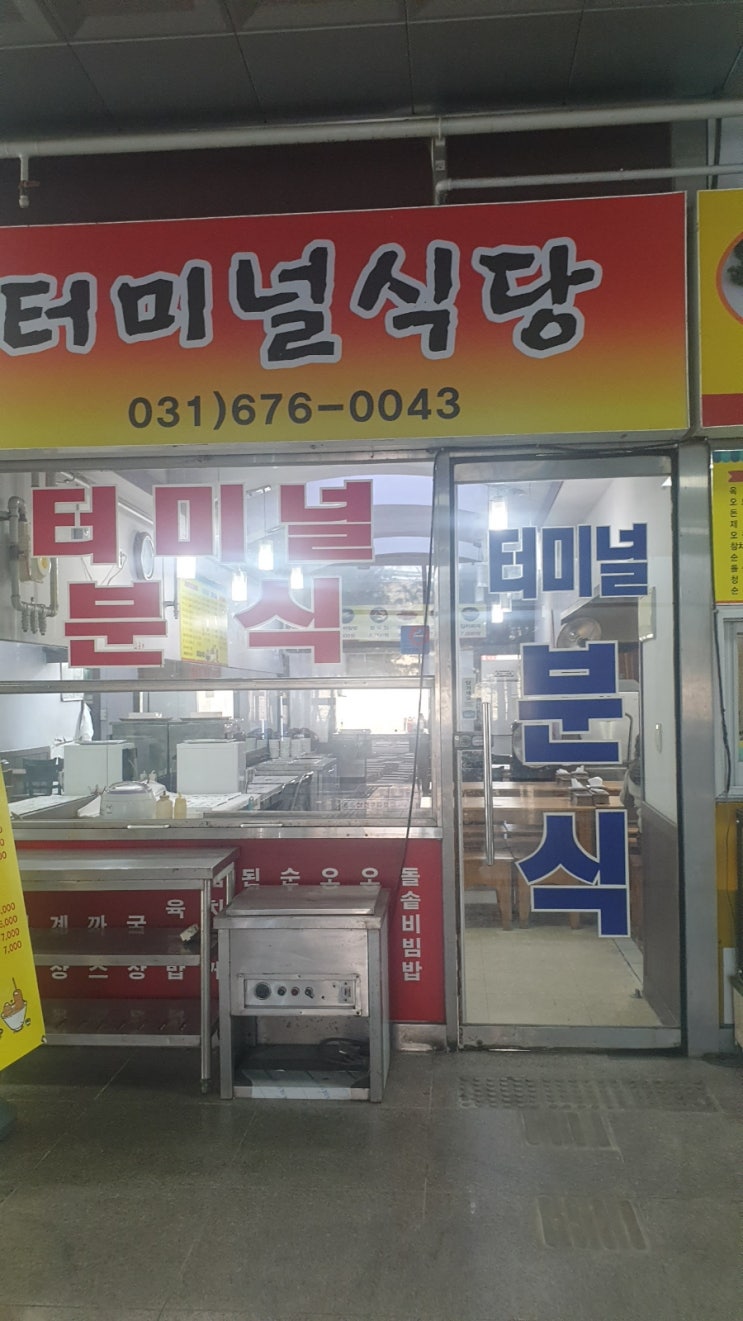  안성시 시외버스터미널의  터미널식당