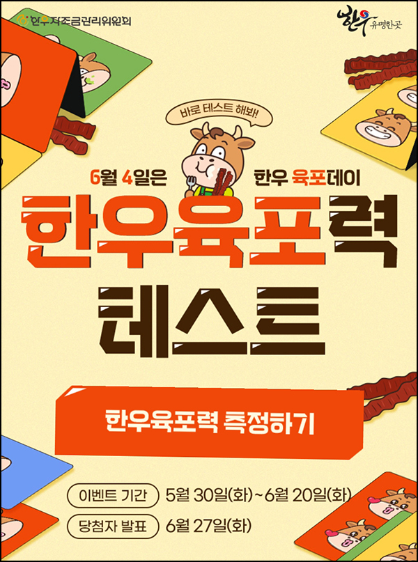 한우 육포력 테스트(한우육포세트 114명)추첨,간단 한우 육포력 테스트(한우육포세트 114명)추첨,간단