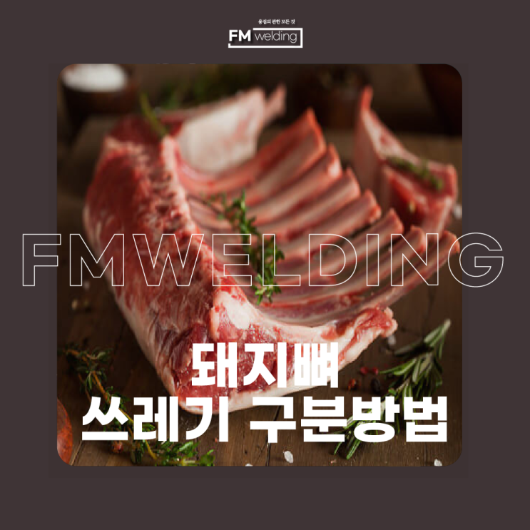  돼지뼈 일반쓰레기 어떤 방식으로 처리해야할까요?