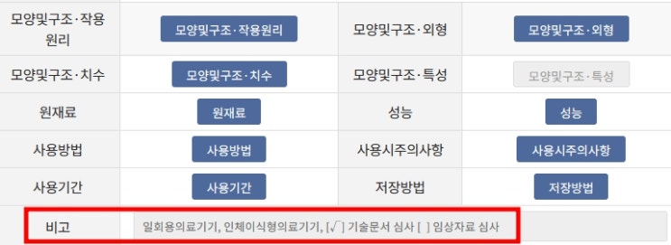  의료기기 임상시험 대상기준 및 해당여부 확인