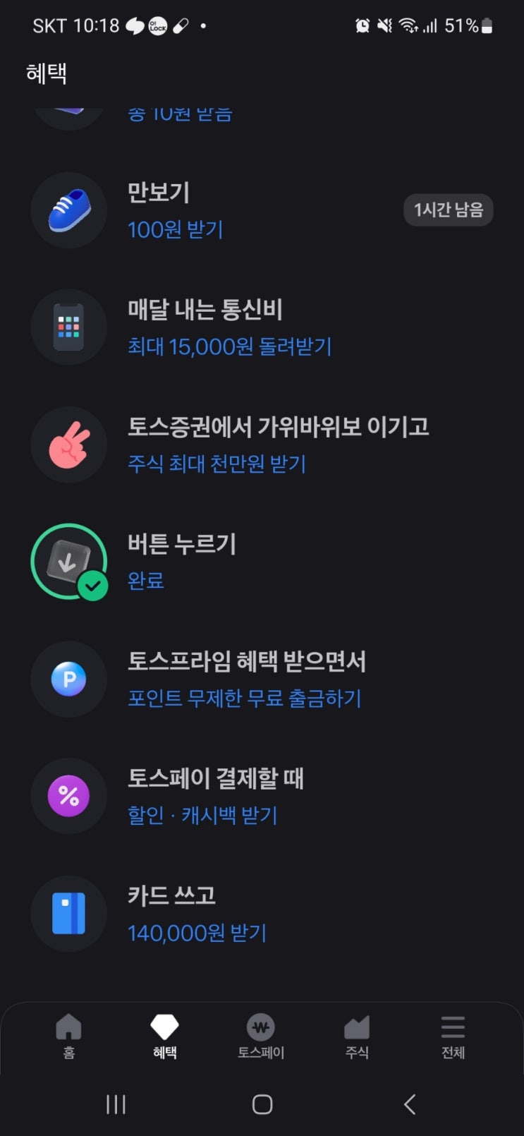  토스 증권 주식 무료로 받기 최대 1000만 원