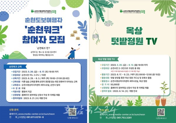  ‘순천도보여행자 순천워크’와 ‘옥상 텃밭정원 TV’ 참여자 모집