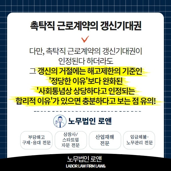 촉탁직 근로계약 갱신기대권 불인정 사례 : 네이버 블로그