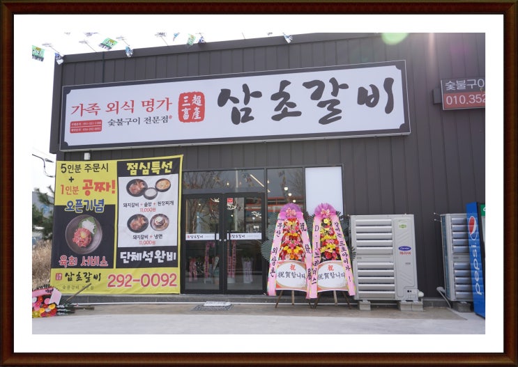  포항 맛집  가족외식할땐  삼초갈비