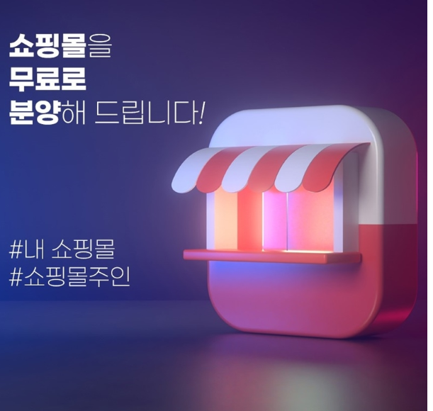  쇼핑몰무료분양 가능한 농수산물직거래 쇼핑몰 개이득몰