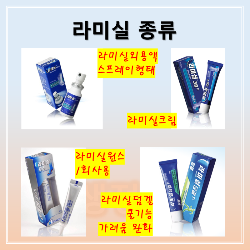 라미실원스, 라미실 크림 연고 가격 사용법(발바닥, 발가락 무좀약) : 네이버 블로그