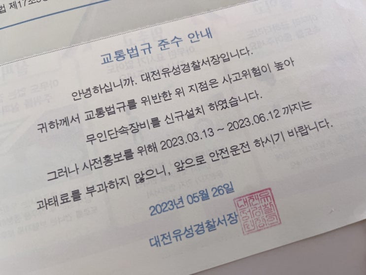  교통법규 준수 안내