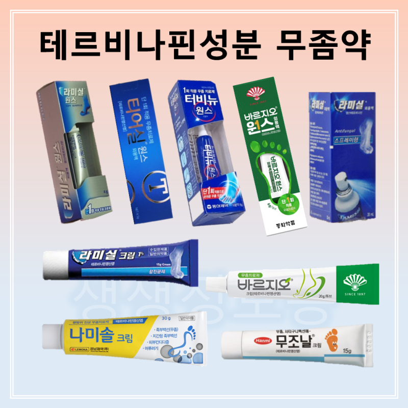 라미실원스, 라미실 크림 연고 가격 사용법(발바닥, 발가락 무좀약) : 네이버 블로그