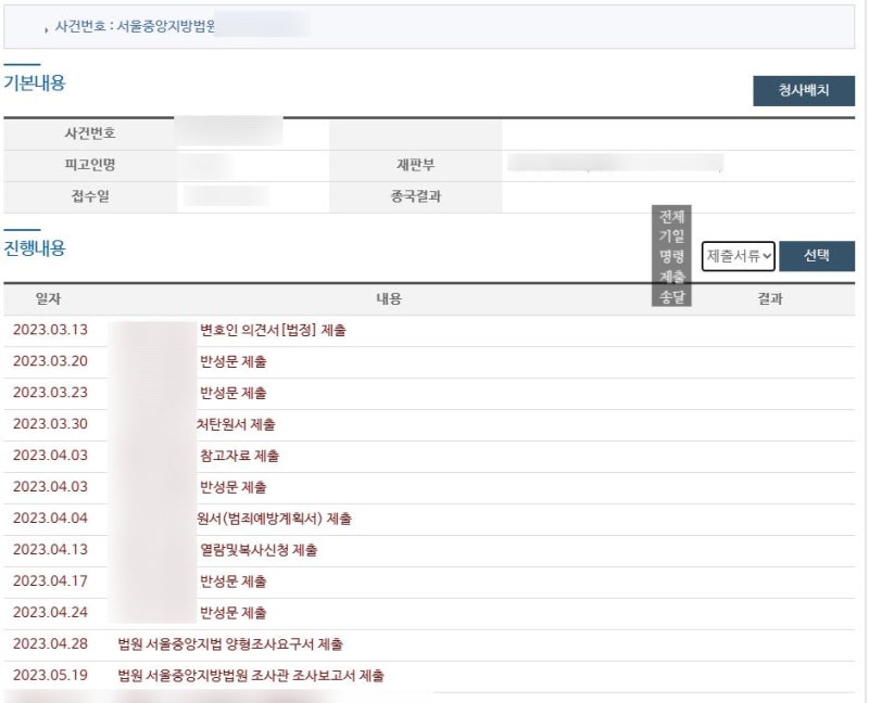 알면 도움되는 "나의 사건기록검색" 편! 관련 이미지 4