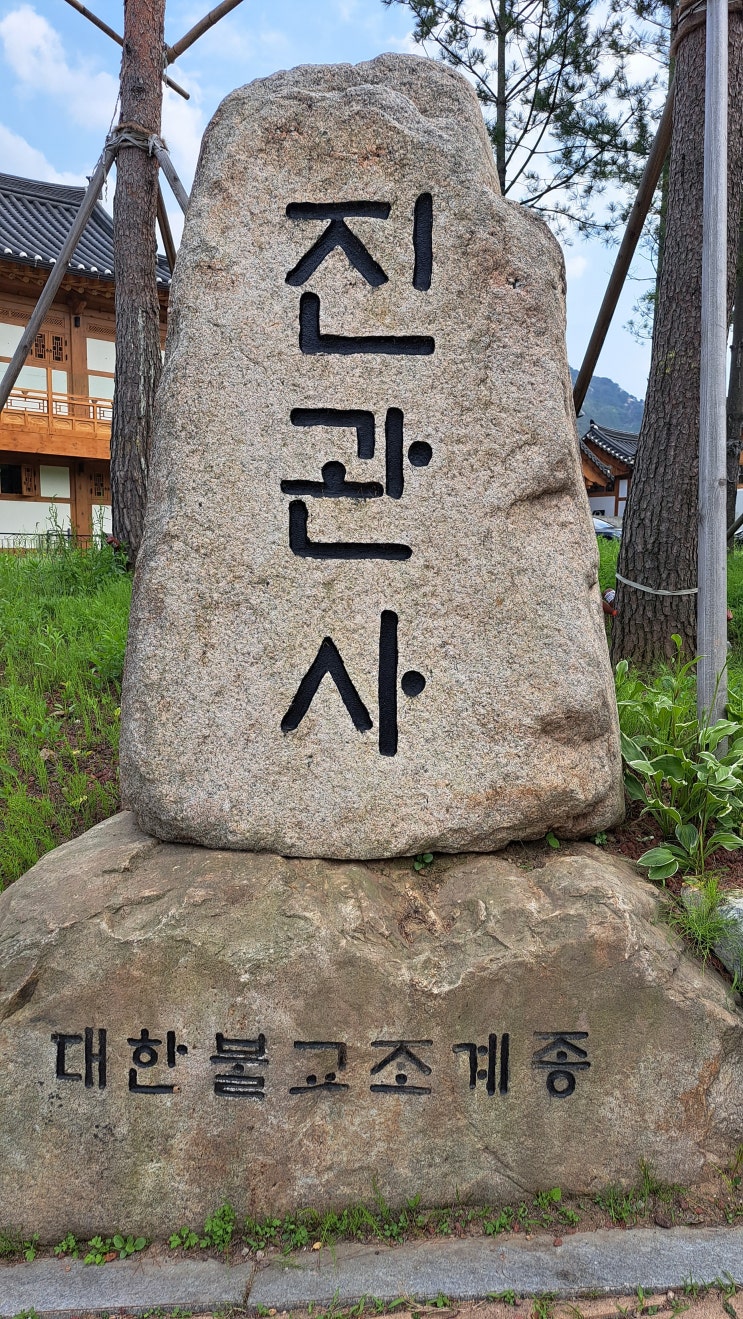  [서울시 은평구] 서울 4대 명찰 진관사와 독립운동, 그리고 태극기