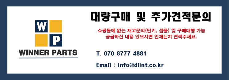  전자부품 쇼핑몰 위너파츠 (배송 및 상담시간 안내)