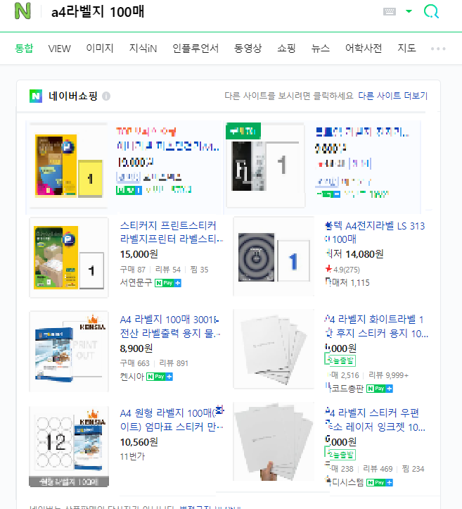  폼텍라벨지 저가형 A4라벨지로 싸게 인쇄하는법