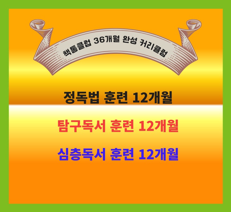  목동책통클럽목운초점  수업구성