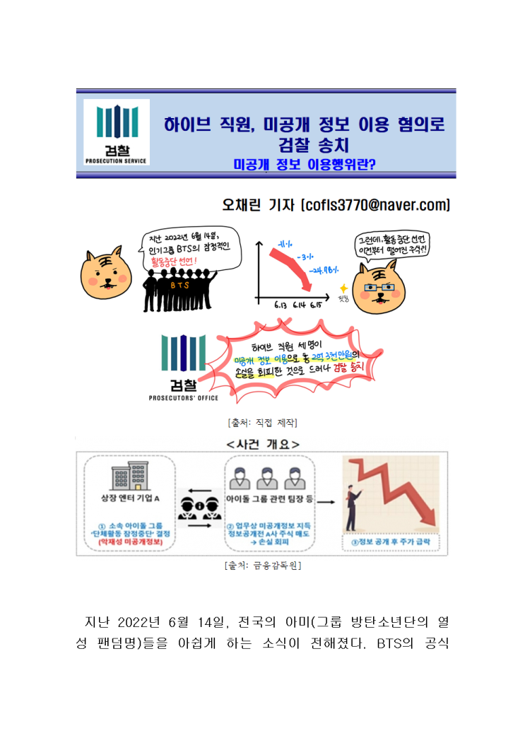 <b>븯씠釉</b> 吏곸썝, 誘멸났媛 젙蹂 씠슜 삉쓽濡 <b>寃李</b> 넚移(삤梨꾨 湲곗옄)