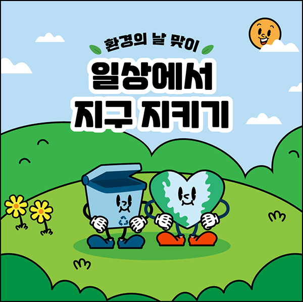 대한상의 환경의날 댓글 이벤트(네페 1천원 500명)추첨