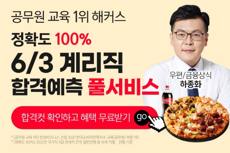  계리직 풀서비스 본페이지