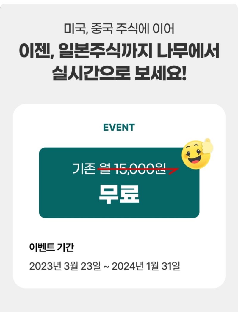 일본주식/ETF 매수해서 일학개미 되는 방법[키움증권→ NH나무 외화가상계좌간 엔화 이체/무료 일본시장 실시간시세 이벤트] : 네이버  블로그