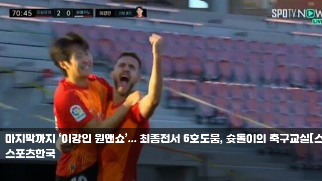 마지막까지 ‘<b>이강인</b> 원맨쇼’... <b>최종전</b>서 6호도움, 슛돌이의... 