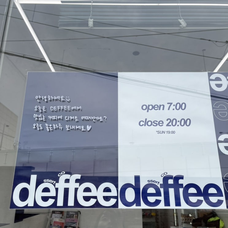 성남 태평동 카페 디피(DEFFEE), 출근길의 소확행. 성남 태평동 카페 디피(DEFFEE), 출근길의 소확행.