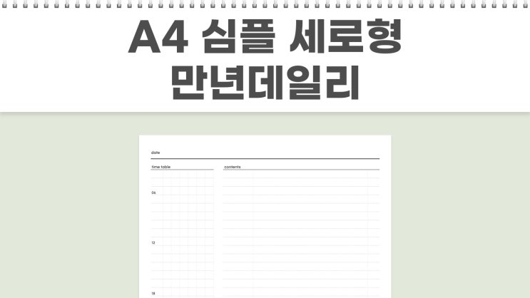  A4 심플 만년 세로 데일리 굿노트 무료 속지 PDF 타임 트래커 + 투두리스트