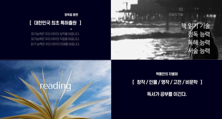 책통클럽 정독법 교재 소개 및 장점