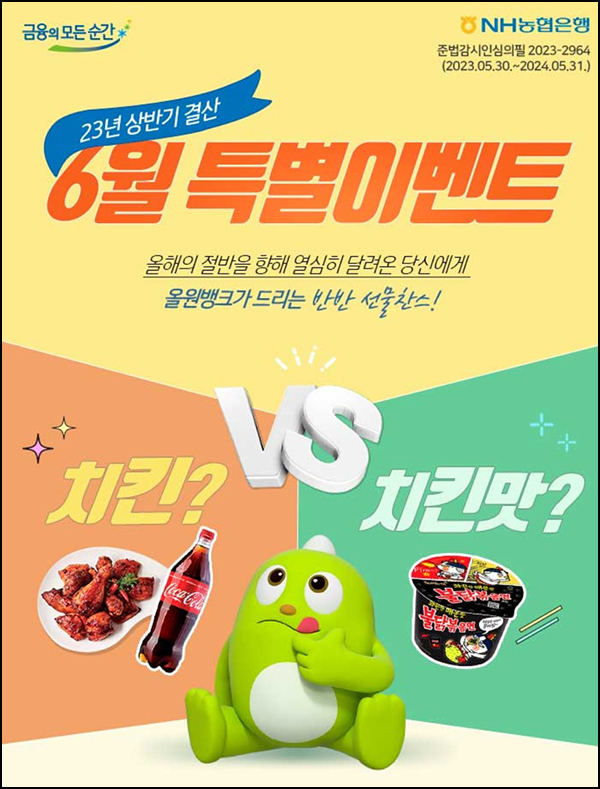 올원뱅크 6월 특별이벤트(굽네치킨등 4,000명)추첨 올원뱅크 6월 특별이벤트(굽네치킨등 4,000명)추첨