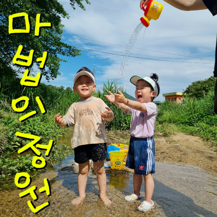  창원 북면 마법의정원, 4살아이와 캠프닉 주차장과 이용정보